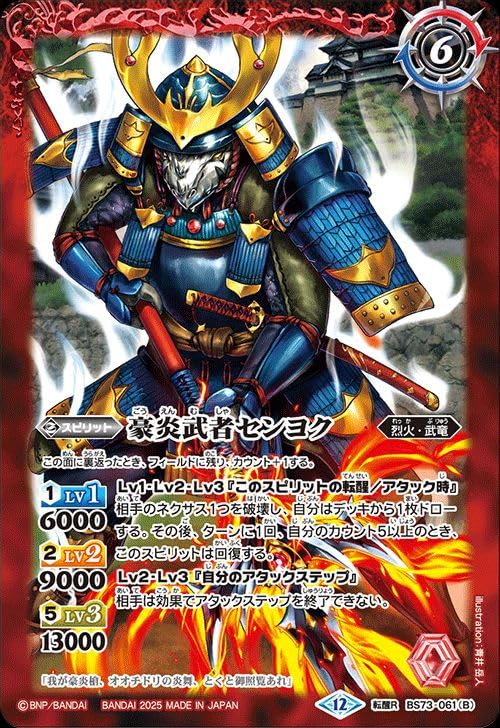 Amazon.co.jp: バトルスピリッツ 豪炎槍オオチドリ／豪炎武者センヨク